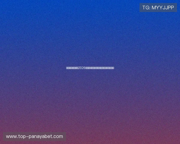 亚博视讯独家解读2026年世界杯明星球员表现亮点与未来发展趋势 亚博视讯独家解读2026年世界杯明星球员表现亮点与未来发展趋势